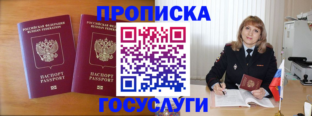 прописка для школы в Салавате