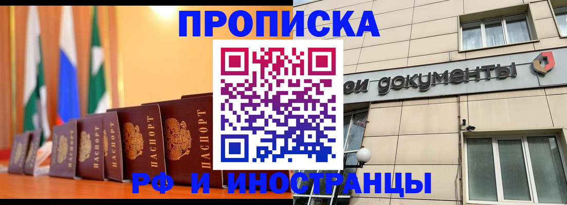 прописка ребенка в Салавате