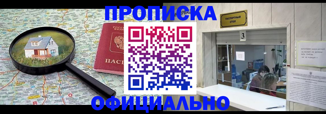 прописка иностранных граждан в Салавате
