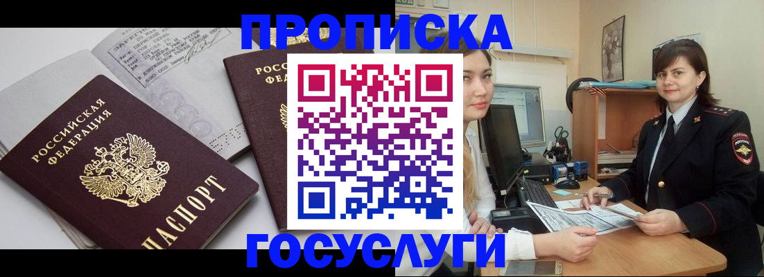 прописка ребенка в Салавате