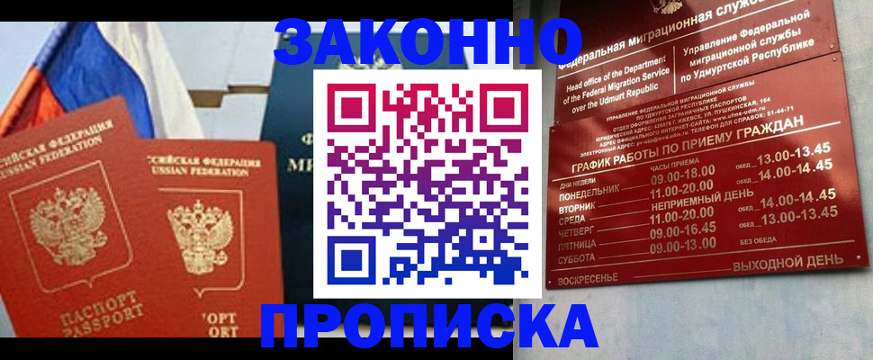 прописка 2025 в Салавате