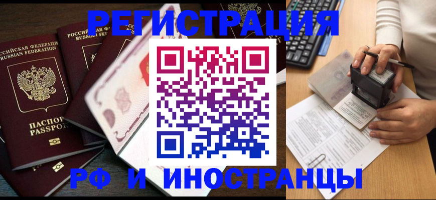прописка регистрация в Салавате