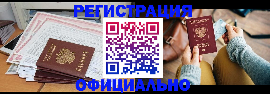 временная регистрация для школы в Салавате