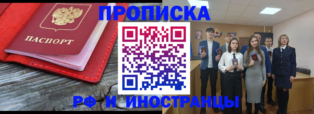 прописка 2025 в Салавате